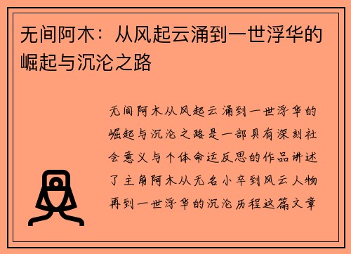 无间阿木：从风起云涌到一世浮华的崛起与沉沦之路