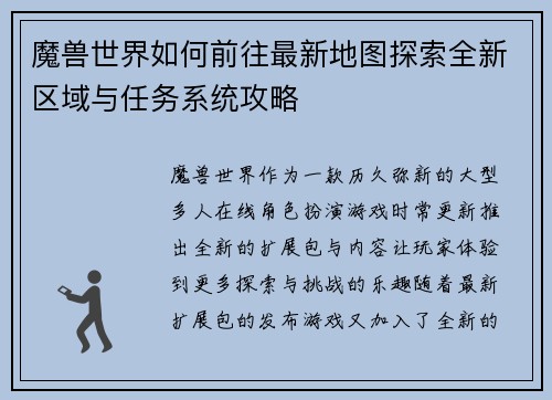 魔兽世界如何前往最新地图探索全新区域与任务系统攻略